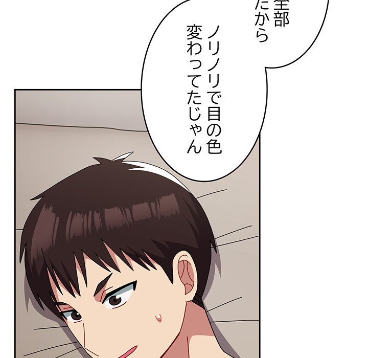 付き合うなんて言ってない！ - Page 78