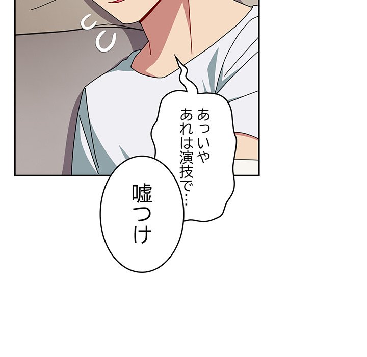 付き合うなんて言ってない！ - Page 79