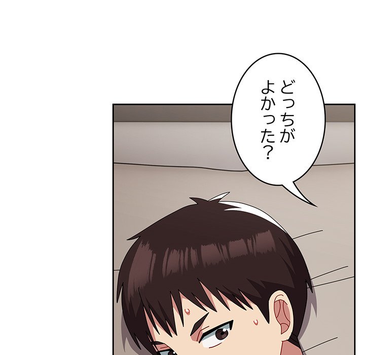 付き合うなんて言ってない！ - Page 80