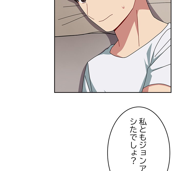 付き合うなんて言ってない！ - Page 81