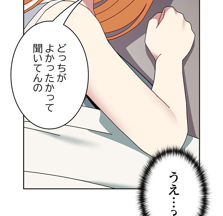 付き合うなんて言ってない！ - Page 83