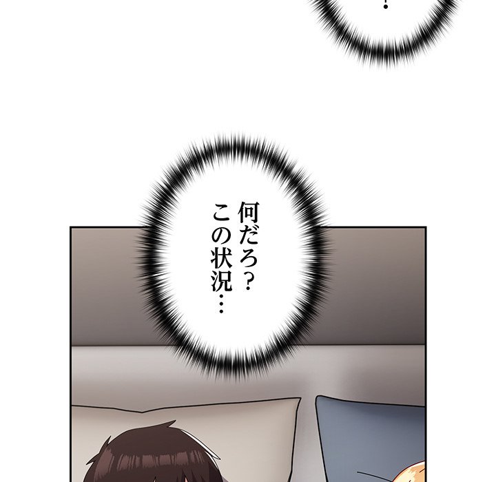 付き合うなんて言ってない！ - Page 84