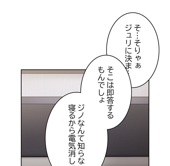 付き合うなんて言ってない！ - Page 94