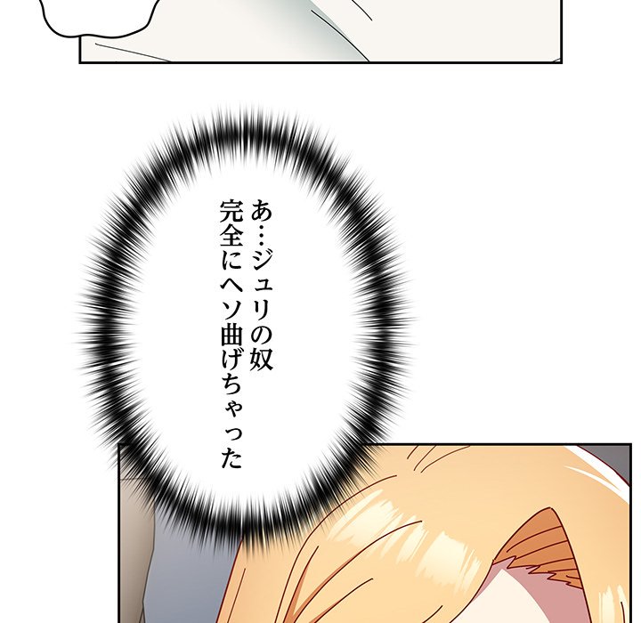 付き合うなんて言ってない！ - Page 96