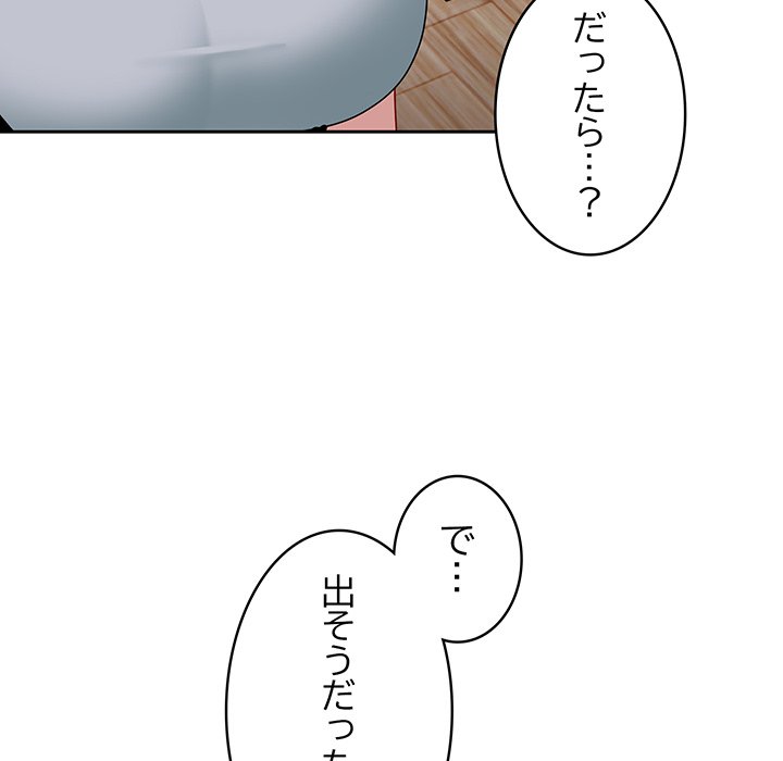 付き合うなんて言ってない！ - Page 99