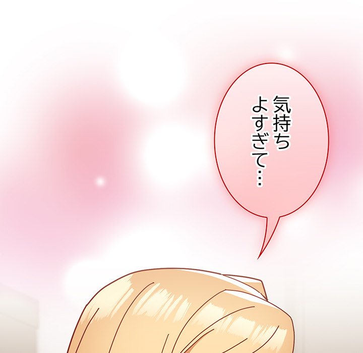 付き合うなんて言ってない！ - Page 102