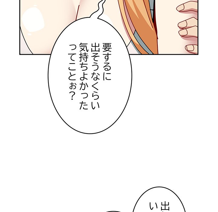 付き合うなんて言ってない！ - Page 111