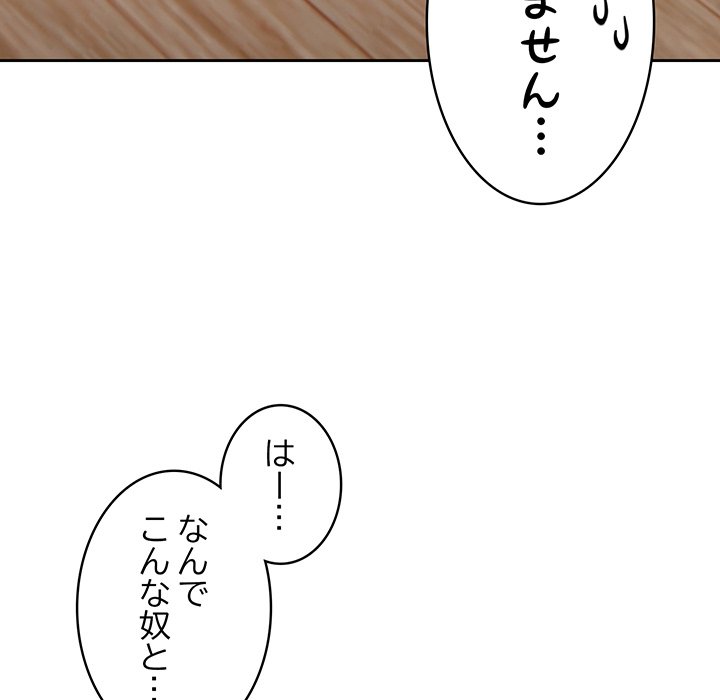 付き合うなんて言ってない！ - Page 115