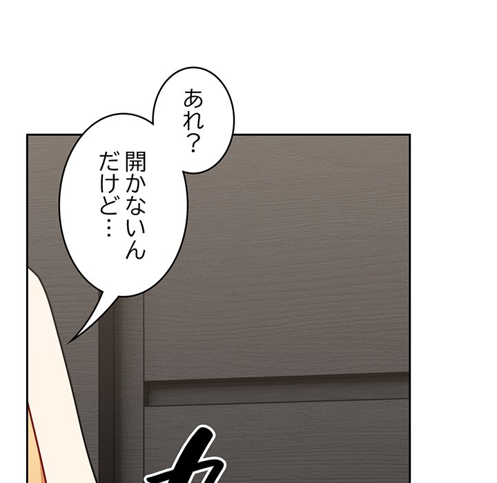 付き合うなんて言ってない！ - Page 117