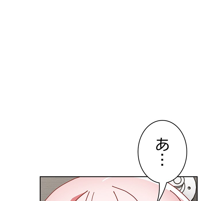 付き合うなんて言ってない！ - Page 119