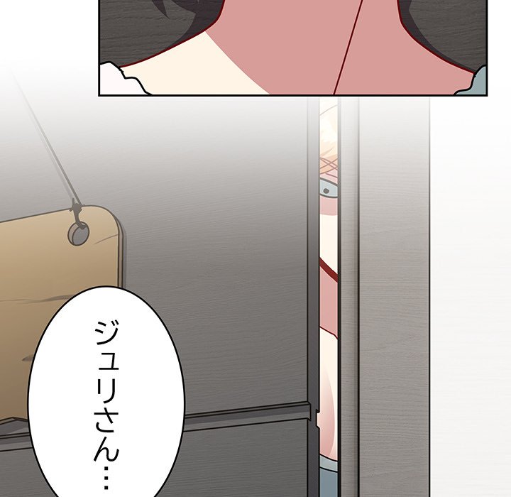 付き合うなんて言ってない！ - Page 121