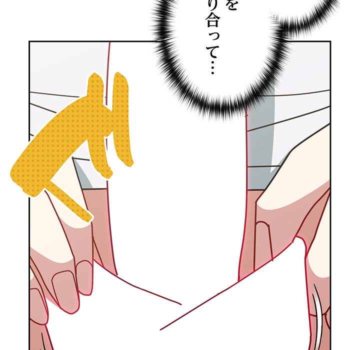 付き合うなんて言ってない！ - Page 141