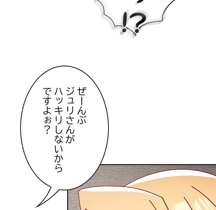 付き合うなんて言ってない！ - Page 143