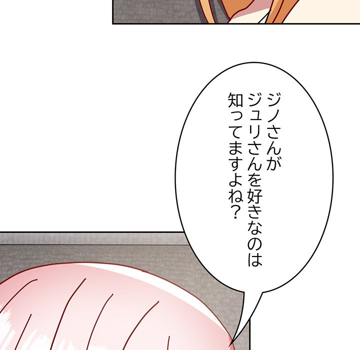 付き合うなんて言ってない！ - Page 145