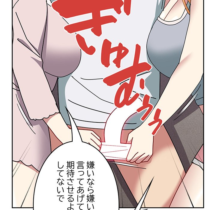 付き合うなんて言ってない！ - Page 149