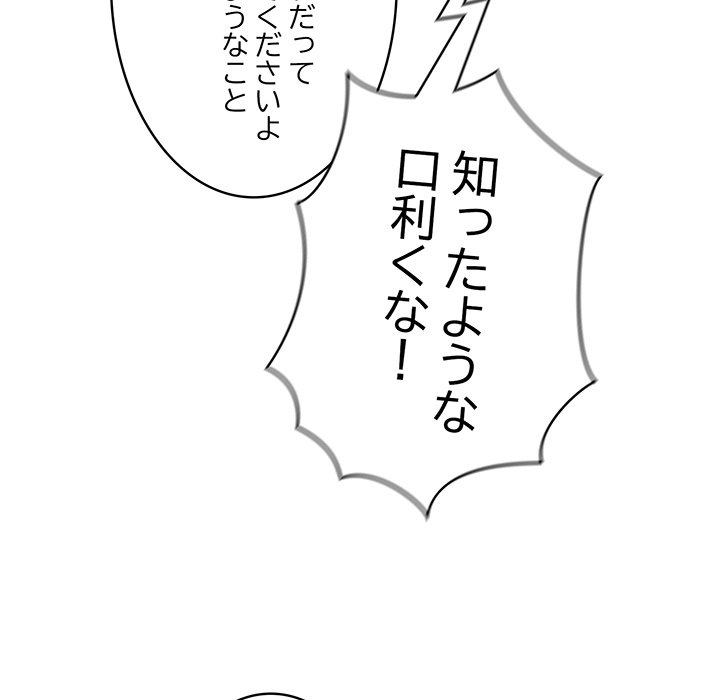 付き合うなんて言ってない！ - Page 150