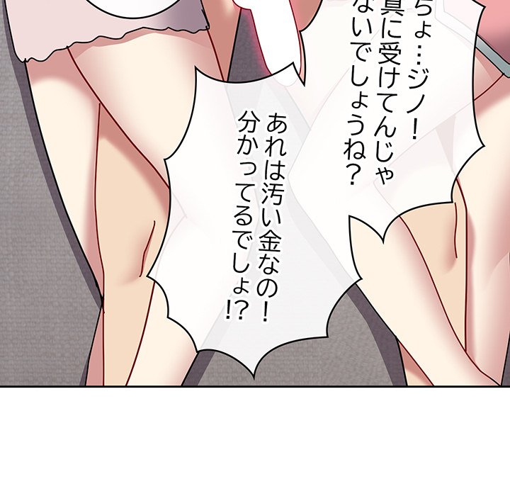 付き合うなんて言ってない！ - Page 160