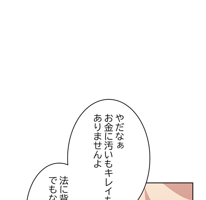 付き合うなんて言ってない！ - Page 161