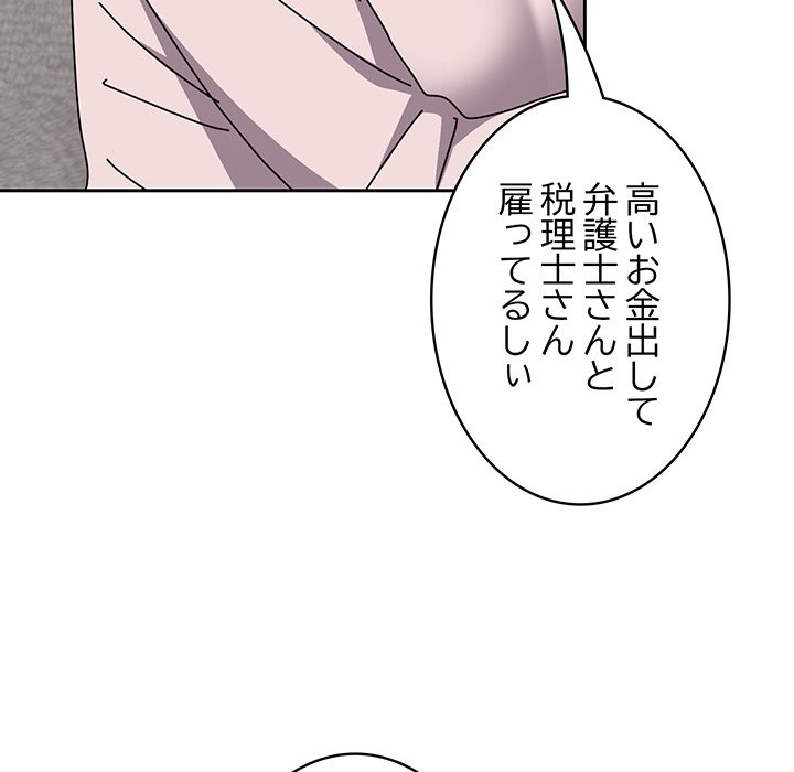 付き合うなんて言ってない！ - Page 165