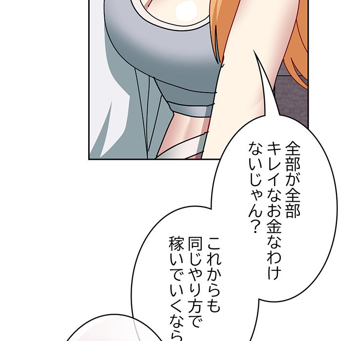 付き合うなんて言ってない！ - Page 170