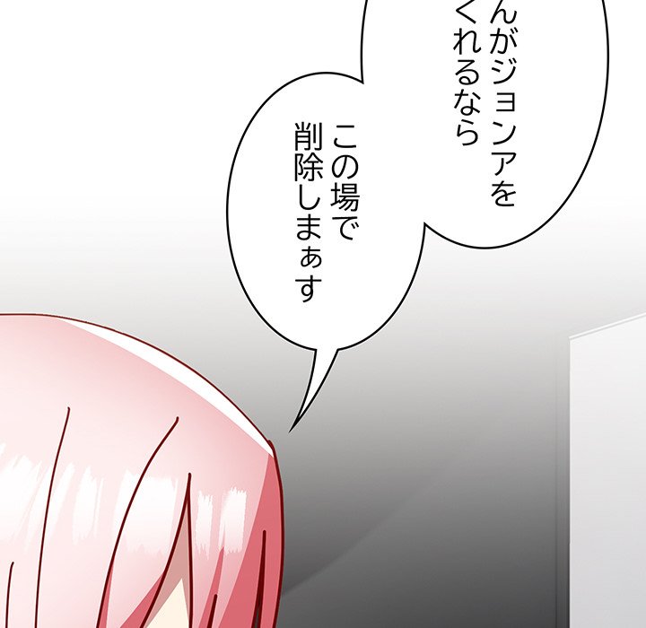 付き合うなんて言ってない！ - Page 180