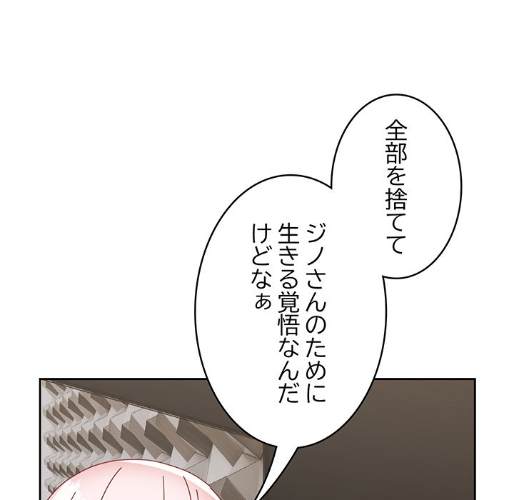 付き合うなんて言ってない！ - Page 183