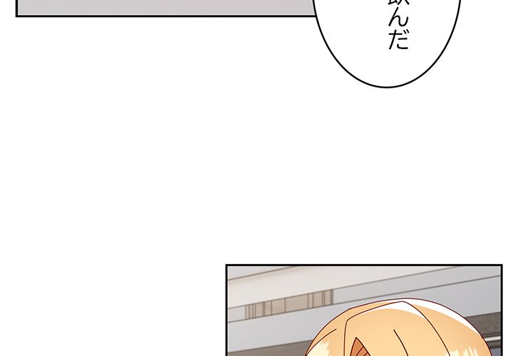 付き合うなんて言ってない！ - Page 2