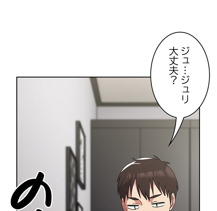 付き合うなんて言ってない！ - Page 56