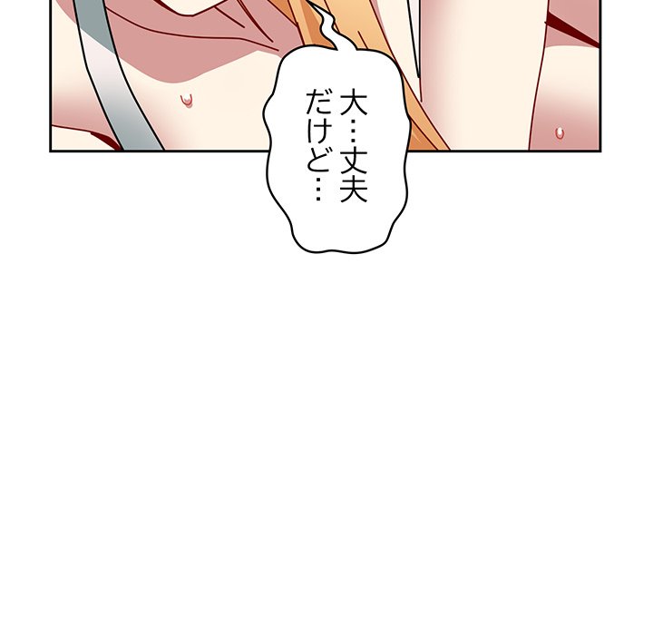 付き合うなんて言ってない！ - Page 58