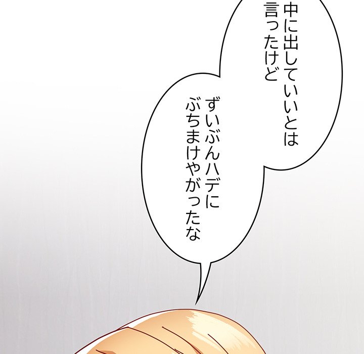 付き合うなんて言ってない！ - Page 61