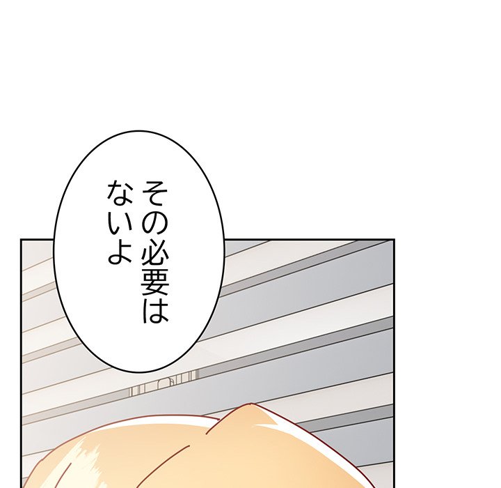 付き合うなんて言ってない！ - Page 68