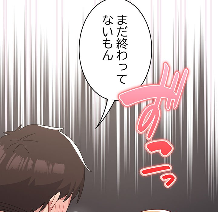 付き合うなんて言ってない！ - Page 73