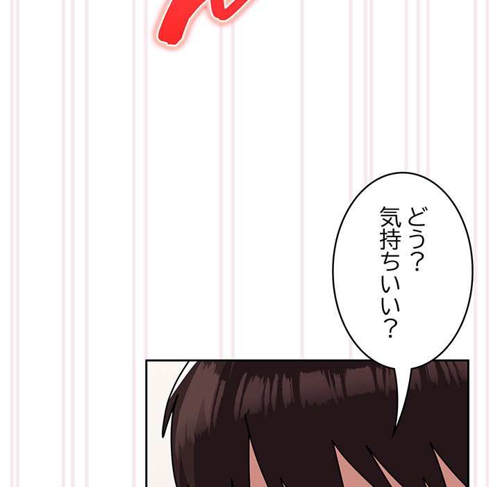 付き合うなんて言ってない！ - Page 76