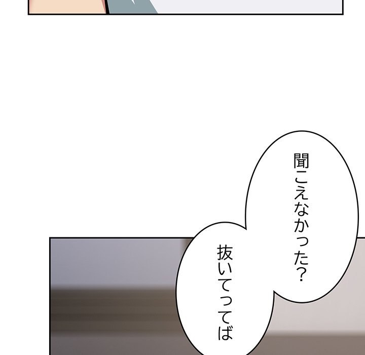 付き合うなんて言ってない！ - Page 92