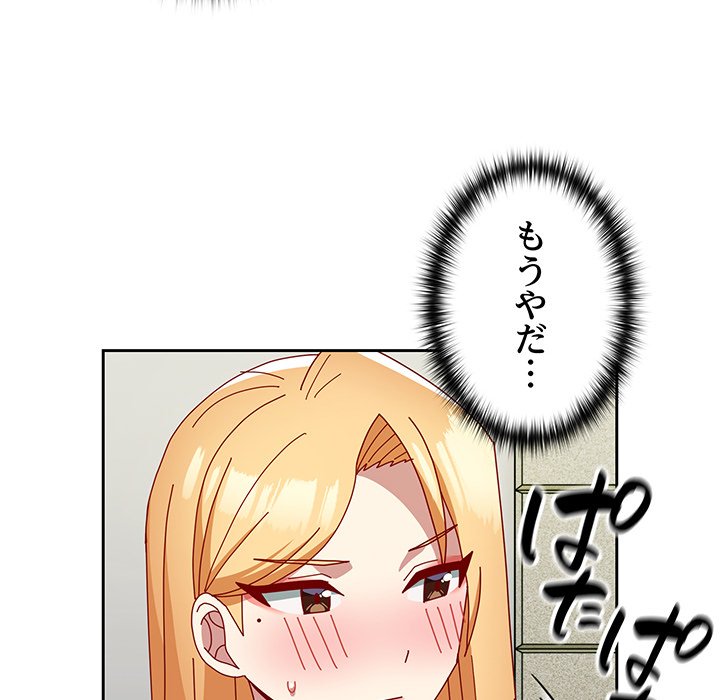 付き合うなんて言ってない！ - Page 109