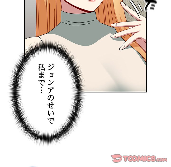 付き合うなんて言ってない！ - Page 110