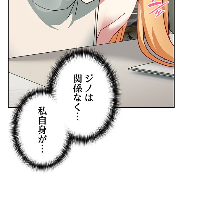 付き合うなんて言ってない！ - Page 125