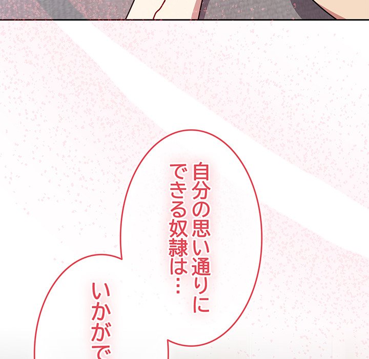 付き合うなんて言ってない！ - Page 12