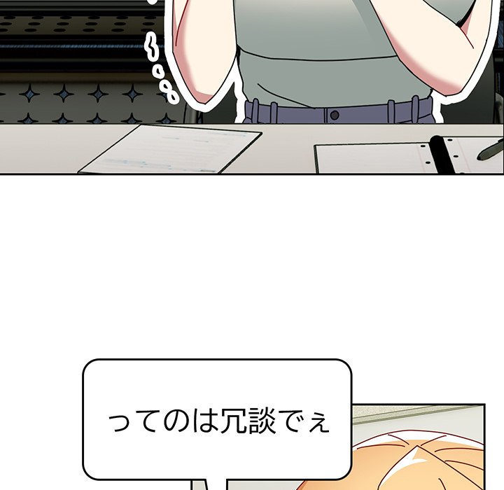 付き合うなんて言ってない！ - Page 133