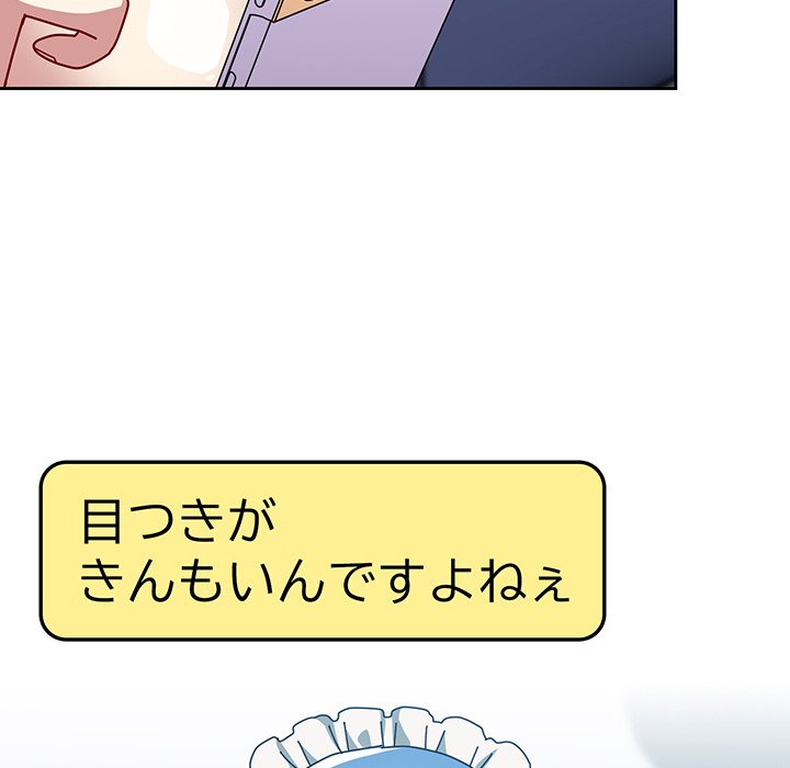 付き合うなんて言ってない！ - Page 139