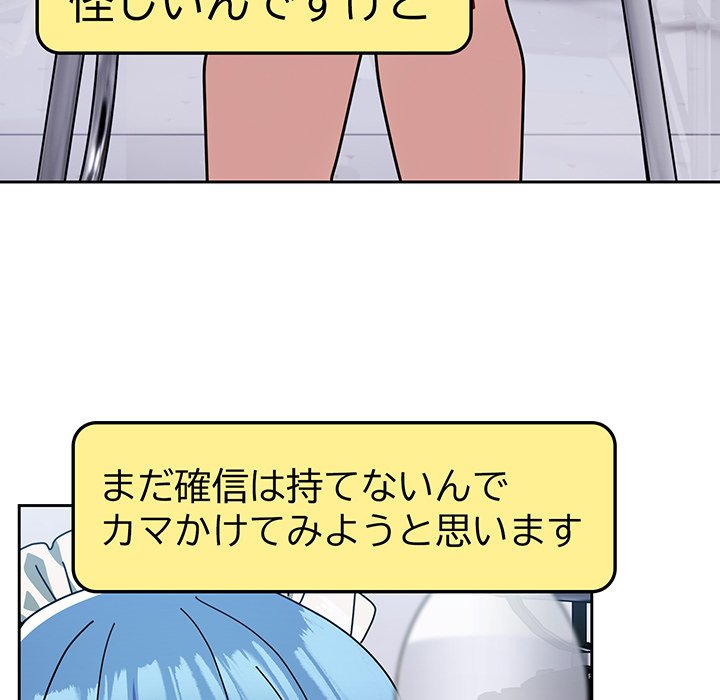 付き合うなんて言ってない！ - Page 142