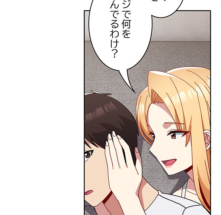 付き合うなんて言ってない！ - Page 22