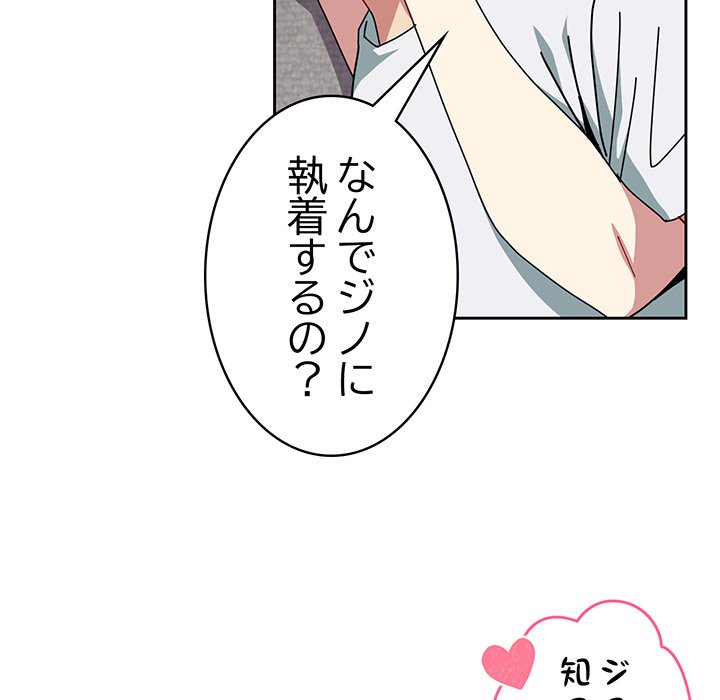 付き合うなんて言ってない！ - Page 23