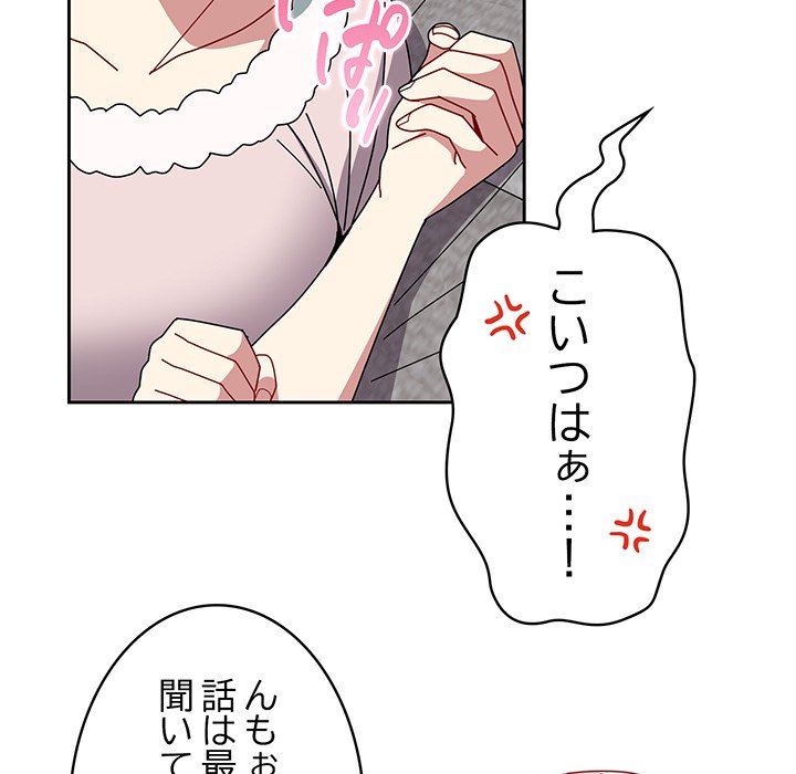 付き合うなんて言ってない！ - Page 25