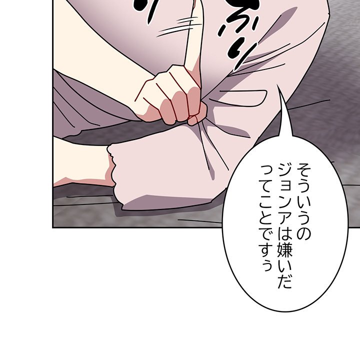 付き合うなんて言ってない！ - Page 27