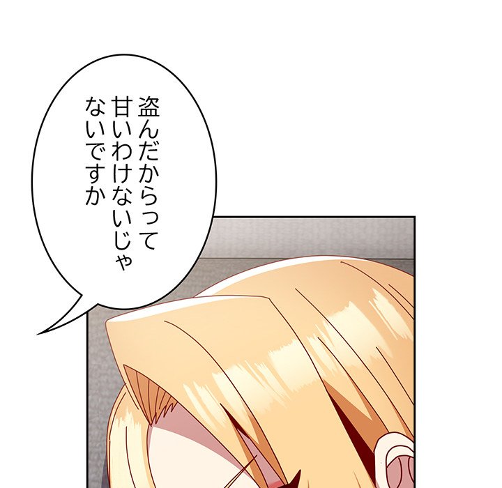 付き合うなんて言ってない！ - Page 28