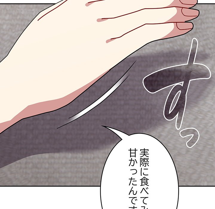 付き合うなんて言ってない！ - Page 30