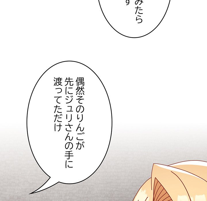 付き合うなんて言ってない！ - Page 31