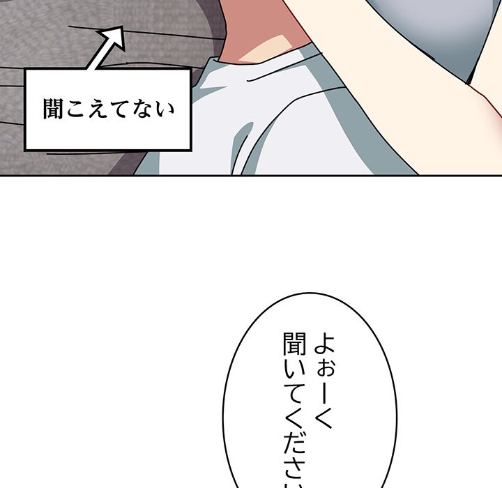 付き合うなんて言ってない！ - Page 33