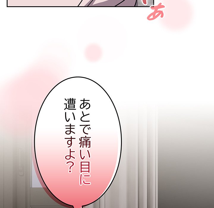 付き合うなんて言ってない！ - Page 37